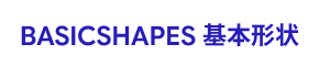 基本形状BASICSHAPES